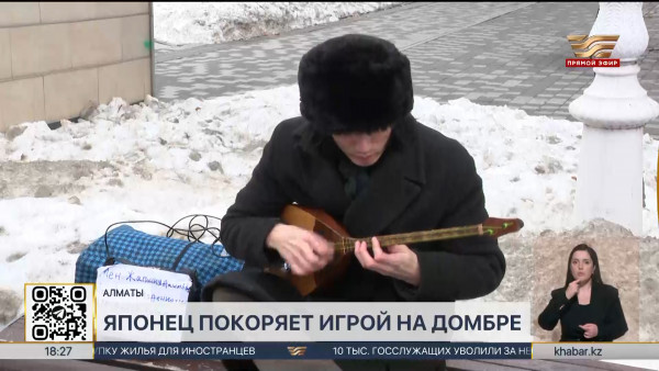 Японский музыкант исполняет кюи на домбре на алматинском арбате