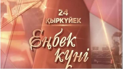 &laquo;Хабар&raquo; Еңбек күніне орай ауқымды телемарафон ұсынады