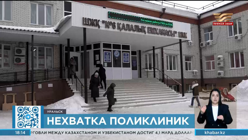 В Уральске перегружены государственные поликлиники
