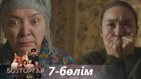 &laquo;Бозторғай&raquo; телехикаясы. 7-бөлім / Телесериал &laquo;Бозторгай&raquo;. 7-серия (рус.суб)