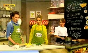 «Магия кухни»