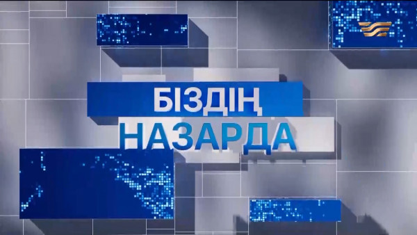 Жұмысқа жарамсыз еткен жарақат, тас жолдағы трагедия, неврологиялық аурулар | Біздің назарда