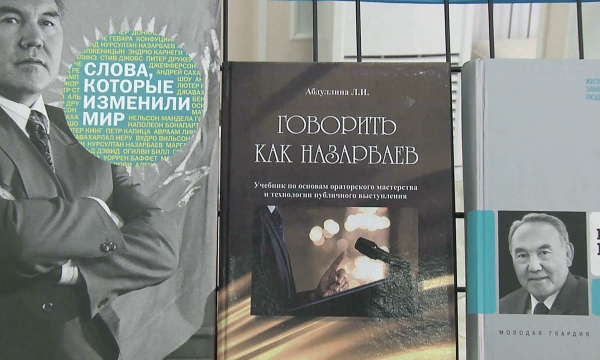 Книгу «Говорить как Назарбаев» презентовали в Усть-Каменогорске