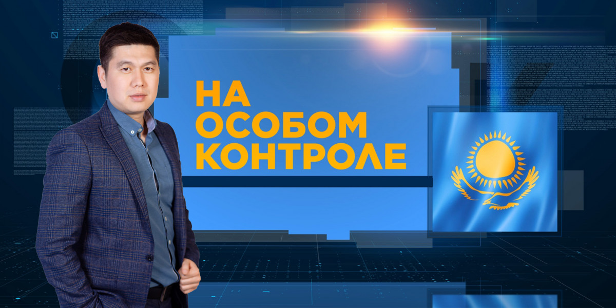 На особом контроле