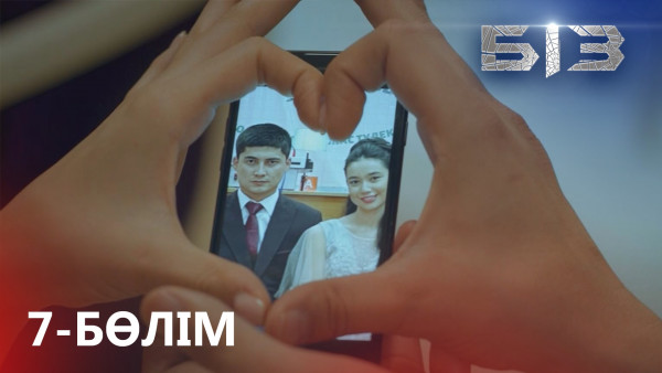 &laquo;БІЗ&raquo; телехикаясы. 7-бөлім / Телесериал &laquo;БИЗ&raquo;. 7-серия (рус.суб)