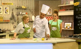 «Магия кухни»