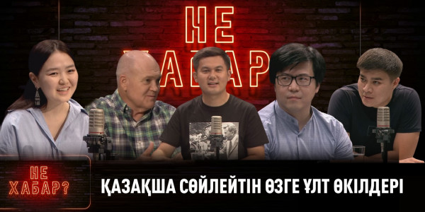 Дайаана Портнягина. Тим Меадор. Владислав Тен. &laquo;Не ХАБАР?&raquo;