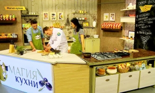 «Магия кухни»