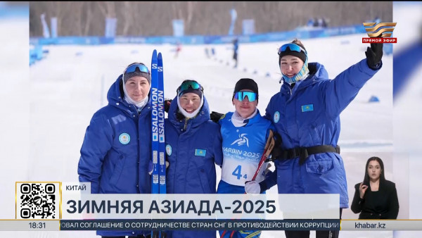 Азиада-2025: в копилке сборной Казахстана 15 медалей