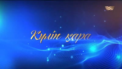 Асан Абдралиннің &laquo;Күліп қара&raquo; концерті