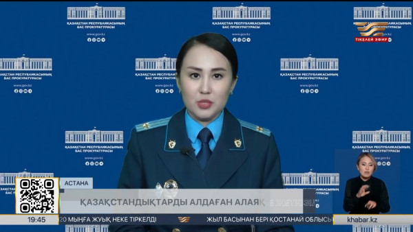 Қазақстандықтарды алдаған алаяқ елге жеткізілді