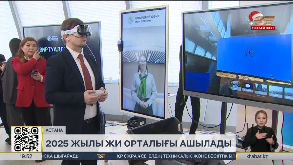 2025 жылы жасанды интеллект ұлттық орталығы іске қосылады