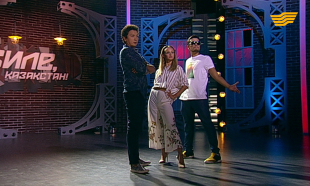 &laquo;Биле, Қазақстан!&raquo; 2-маусым, 1-шығарылым 17.09.2017