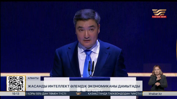 Жасанды интеллект әлем экономикасын дамытады