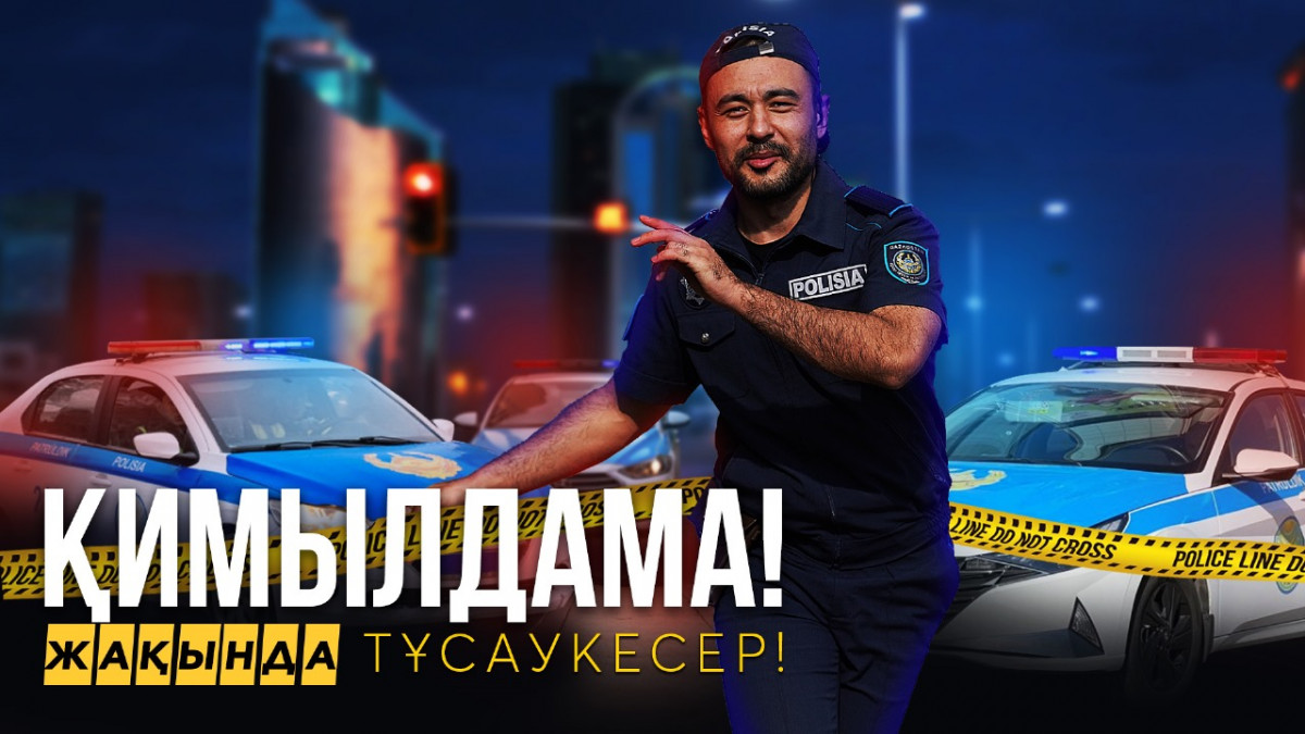 «Qimyldama» телехикаясы