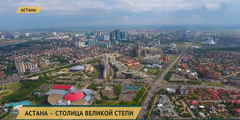 Астана - столица Великой степи