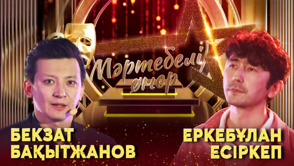 Бекзат Бақытжанов VS Еркебұлан Есіркеп І &laquo;Мәртебелі өнер&raquo;