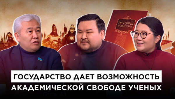 Академическая история Казахстана и международное сотрудничество | Культурный контекст