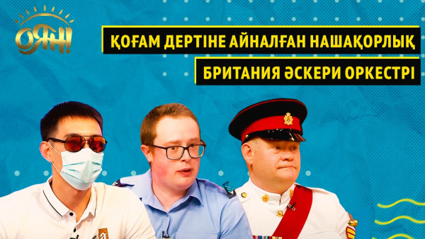 Қоғам дертіне айналған нашақорлық, Британия әскери оркестрі | &laquo;Оян!&raquo;