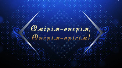 Нұрлан Өнербаевтың &laquo;Өмірім - өнерім, өнерім - өрісім!&raquo; концерті