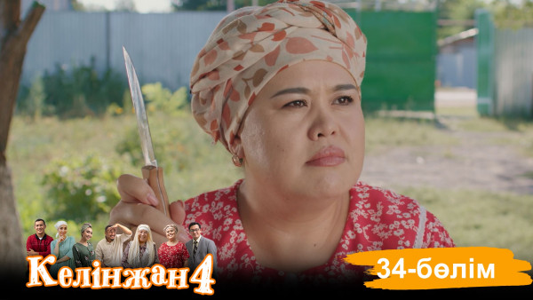 &laquo;Келінжан 4&raquo; телехикаясы. 34-бөлім /Телесериал &laquo;Келинжан 4&raquo;. 34-серия (субтитры на рус)