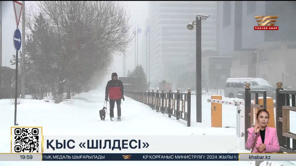 Қаңтардың соңғы күндері қандай болады?