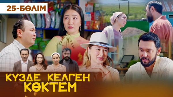ТҰСАУКЕСЕР! &laquo;Күзде келген көктем&raquo; телехикаясы. 25-бөлім / &laquo;Кузде келген коктем&raquo;. 25-серия (рус.суб)