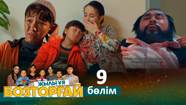 &laquo;Бозторғай. Жылы ұя&raquo; телехикаясы. 9-бөлім / Телесериал &laquo;Бозторгай. Жылы уя&raquo;. 9-серия (рус.суб)