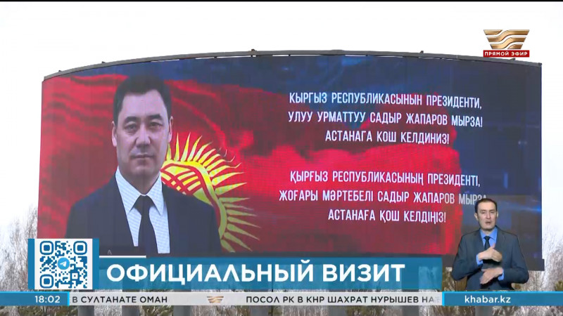 Президент Кыргызстана прибыл с официальным визитом в Астану