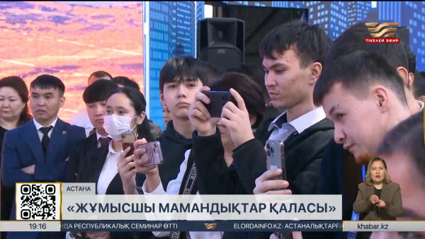 &laquo;Жұмысшы мамандықтар қаласы&raquo; фестивалінің ауқымы кеңейді