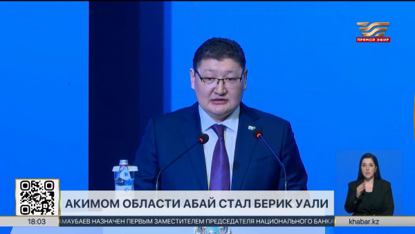 Берик Уали стал акимом области Абай