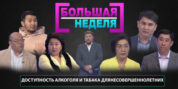 Доступность алкоголя и табака для несовершеннолетних. &laquo;Большая неделя&raquo;