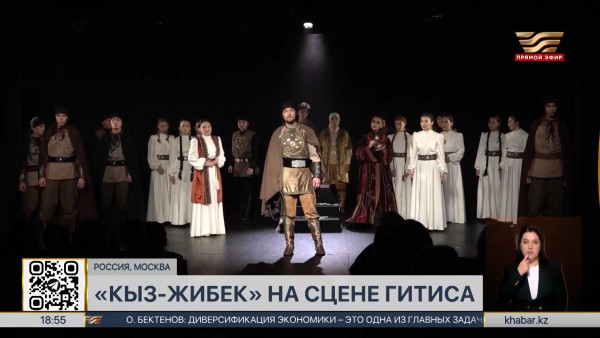 Постановку &laquo;Кыз Жибек&raquo; представили в Москве