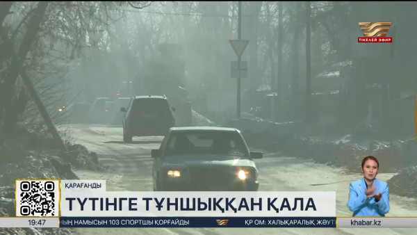 Қарағанды әлемдегі ауасы лас 50 қаланың қатарына енген
