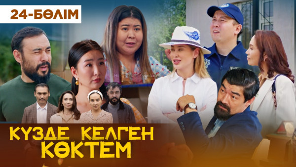 ТҰСАУКЕСЕР! &laquo;Күзде келген көктем&raquo; телехикаясы. 24-бөлім / &laquo;Кузде келген коктем&raquo;. 24-серия (рус.суб)