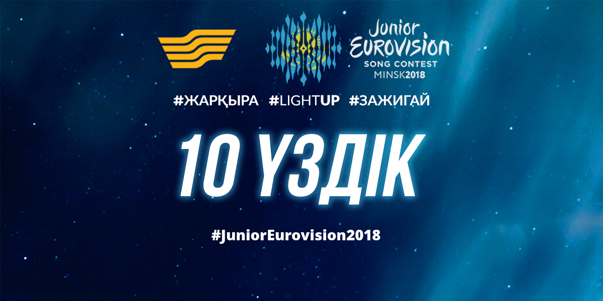 Junior Eurovision 2018: Финалистер анықталды