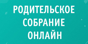 Республиканское родительское собрание пройдет в Казахстане