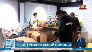 Алматинцы собирают помощь для пострадавших от паводков