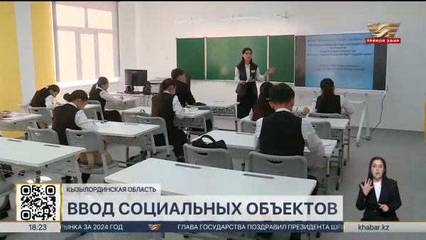 Пятую &laquo;комфортную школу&raquo; ввели в строй в Кызылординской области