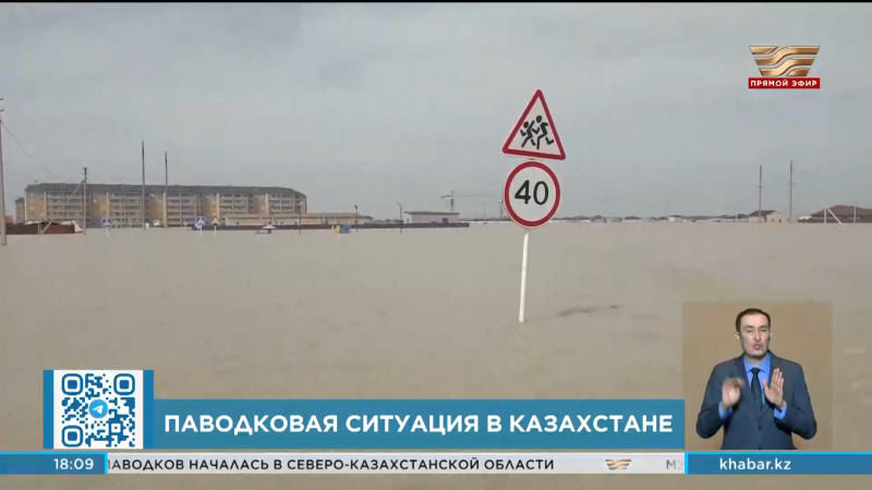 Паводковая ситуация в Казахстане: ситуация к этому часу