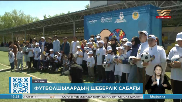 &laquo;Астана&raquo; командасының футболшылары шеберлік сабағын өткізді