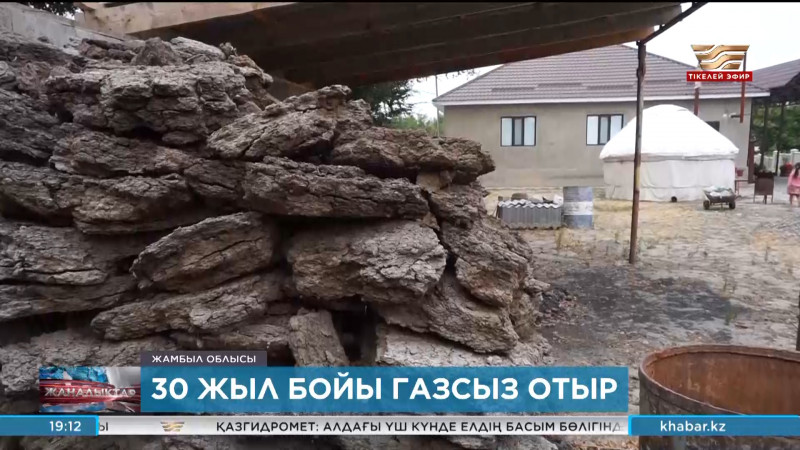 Жамбыл облысындағы 4 ауыл жылдар бойы газсыз отыр