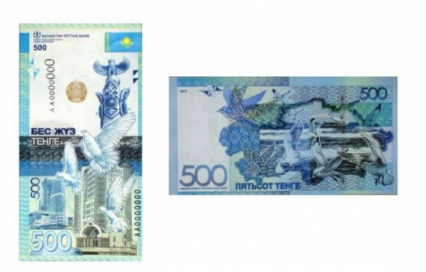 Ұлттық банк 500 теңгелік жаңа купюраны таныстырды