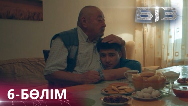&laquo;БІЗ&raquo; телехикаясы. 6-бөлім / Телесериал &laquo;БИЗ&raquo;. 6-серия (рус.суб)