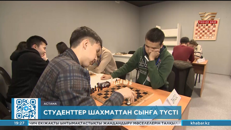 Астанада шахматтан студенттер арасында турнир өтті