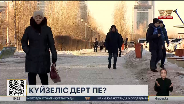 Күйзеліс дерт пе?