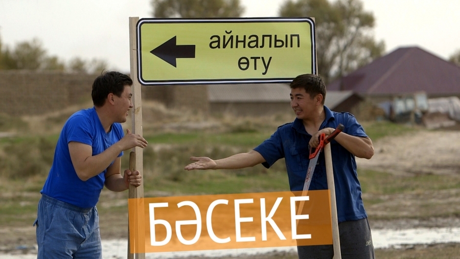 «Бәсеке»