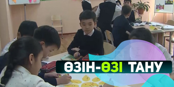 Рухани адамгершілік құндылық. &laquo;Өзін-өзі тану&raquo;