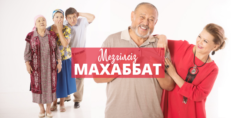 «Мезгілсіз махаббат»