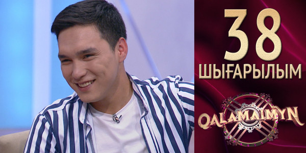 &laquo;Qalamaimyn&raquo;. Жасұлан Назымнан нені жасырды?